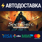 SpellForce: Conquest of EoSTEAM РФ/СНГ/УКР/КЗ ️АВТО