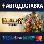 ROMANCE OF THE THREE KINGDOMS 8 REMAKE Digital Deluxe E