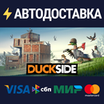 DUCKSIDESTEAM РФ/СНГ/УКР/КЗ ️АВТО