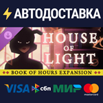 BOOK OF HOURS: HOUSE OF LIGHT DLCSTEAM RU️АВТО
