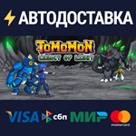 TomomonSTEAM Россия️АВТОДОСТАВКА