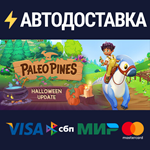Paleo PinesSTEAM Россия️АВТОДОСТАВКА