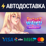 Pocket Waifu: RekindledSTEAM РФ/СНГ/УКР/КЗ ️АВТО