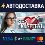 SEX Hospital STEAM РФ/СНГ/УКР/КЗ ️АВТО