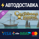 Caribbean Legend - Black Mark Pack DLCRU/CIS/UA/KZ