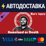 Homeland or Death DLCSTEAM Россия️АВТОДОСТАВКА