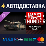 War Thunder - Al-Khalid I Pack DLCSTEAM RU️АВТО