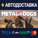 METAL DOGSSTEAM Россия️АВТОДОСТАВКА