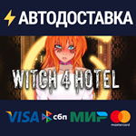 Witch 4 HotelSTEAM РФ/СНГ/УКР/КЗ ️АВТО