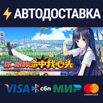 Kimi no Hitomi ni Hit Me FHD EditionRU/CIS/UA/KZ