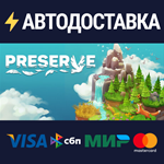 PreserveSTEAM Россия️АВТОДОСТАВКА