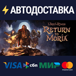 The Lord of the Rings: Return to Moria™RU/CIS/UA/KZ