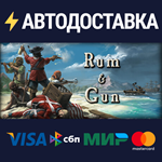 Rum & GunSTEAM РФ/СНГ/УКР/КЗ ️АВТО