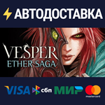 Vesper: Ether SagaSTEAM РФ/СНГ/УКР/КЗ ️АВТО