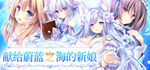 Haruka Ao no Hanayome niSTEAM РФ/СНГ/УКР/КЗ ️АВТО