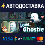 Love, GhostieSTEAM РФ/СНГ/УКР/КЗ ️АВТО