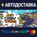 Just Crow ThingsSTEAM РФ/СНГ/УКР/КЗ ️АВТО