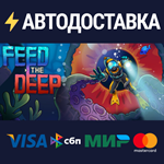 Feed the DeepSTEAM РФ/СНГ/УКР/КЗ ️АВТО