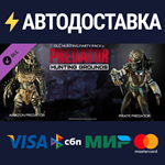 Predator: Hunting Grounds - Hunting Party DLC Bundle 2