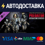 Predator: Hunting Grounds - Hunting Party DLC Bundle 3