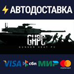 Gunner, HEAT, PC!STEAM Россия️АВТОДОСТАВКА