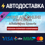 SWORD ART ONLINE Alicization Lycoris Design Contest Cos
