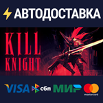 РЫЦАРЬ-КИЛЛЕРSTEAM РФ/СНГ/УКР/КЗ ️АВТО