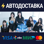 Five Hearts Under One RoofSTEAM РФ/СНГ/УКР/КЗ ️АВТО