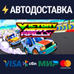 Victory Heat RallySTEAM РФ/СНГ/УКР/КЗ ️АВТО