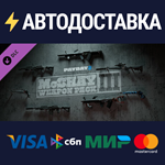 PAYDAY 2: McShay Weapon Pack 3 DLCSTEAM RU️АВТО