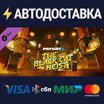 PAYDAY 2: Black Cat Heist DLCSTEAM RU️АВТО