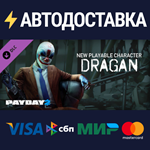 PAYDAY 2: Dragan Character Pack DLCSTEAM RU️АВТО