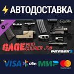 PAYDAY 2: Gage Mod Courier DLCSTEAM RU️АВТО