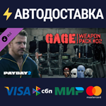 PAYDAY 2: Gage Weapon Pack #02 DLCSTEAM RU️АВТО