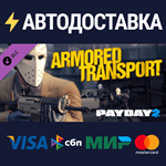 Payday 2: Armored Transport DLCSTEAM RU️АВТО