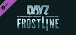 DayZ Frostline DLCSTEAM РФ/СНГ/УКР/КЗ️АВТОДОСТАВКА