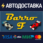 Barro FSTEAM Россия️АВТОДОСТАВКА