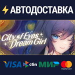 City of Eyes- CyclopsSTEAM Россия️АВТОДОСТАВКА