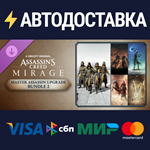 Assassin's Creed Mirage - Master Assassin Upgrade Bundl