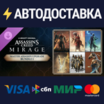 Assassin's Creed Mirage - Master Assassin Upgrade Bundl