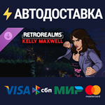 RetroRealms: Kelly Maxwell (AvED) DLCSTEAM RU️АВТО