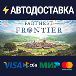 Farthest FrontierSTEAM РФ/СНГ/УКР/КЗ ️АВТО