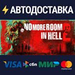 No More Room in Hell 2STEAM РФ/СНГ/УКР/КЗ ️АВТО