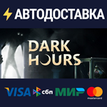 Dark HoursSTEAM РФ/СНГ/УКР/КЗ ️АВТО