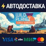 Wild PlanetSTEAM РФ/СНГ/УКР/КЗ ️АВТО
