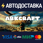 ArkCraft: The Rebirth of the WorldRU/CIS/UA/KZ