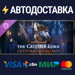 For Honor - Y8S3 Centurion Hero Skin DLCRU/CIS/UA/KZ