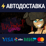 Psychopomp GoldSTEAM РФ/СНГ/УКР/КЗ ️АВТО