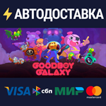 Goodboy GalaxySTEAM РФ/СНГ/УКР/КЗ ️АВТО