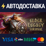 Elder Legacy: SurvivalSTEAM РФ/СНГ/УКР/КЗ ️АВТО